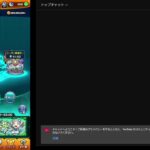 今日もまったりモンスト
