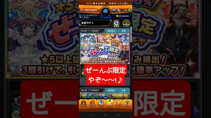 【モンスト】ぜーんぶ限定ガチャ引くぞ〜♪
