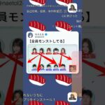[全員モンストしてる]