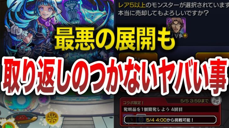 【まとめ】取り返しのつかない事【モンスト】【ゆっくり】