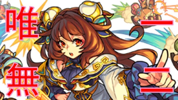 【モンスト】オフラインイベント前に獣神化した、王元姫と愉快ななかまたち【瀬戸際】