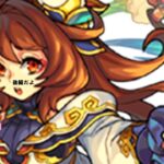 【モンスト】オフラインイベント前に獣神化した、王元姫と愉快ななかまたち～後編～【明日インドラきます】