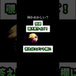 覗き見クイズ第二問！今回は何かおかしい？？【モンスト】#モンスト #モンスターストライク #クイズ # #轟絶  #モンストクイズ