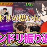 【モンスト】【カメラ枠】今年行く人会いましょう！去年のモンドリを振り返ろう雑談配信