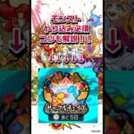 #モンスト #サークルチェイス　やり込み必須級イベントコツ&ポイントを解説！！