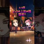 【鬼滅の刃】遊郭編クイズ