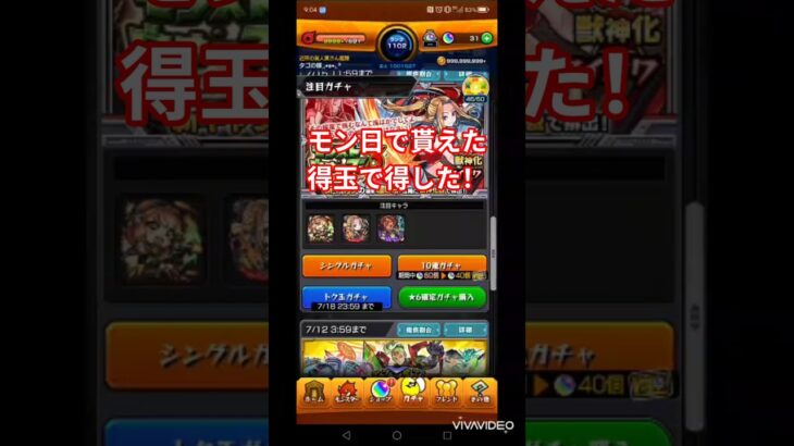 【モンスト】モン日得玉ガチャ#モンスト#ガチャ#ガチャ神引き#楽しい#笑える#アプリゲーム