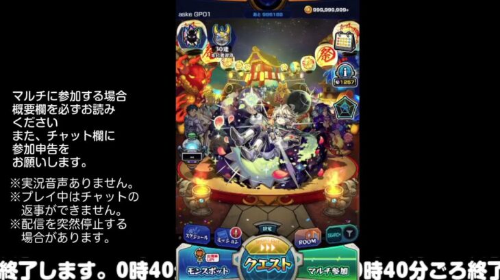 【モンスト】今夜はそっとライブ配信
