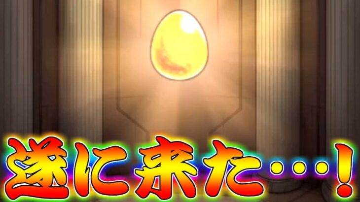 【モンスト】 やっとこのガチャが回せる…