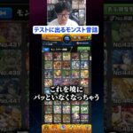 テストに出るモンスト昔話「ある種族」　#ターザン馬場園 #モンスト #モンスターストライク #切り抜き