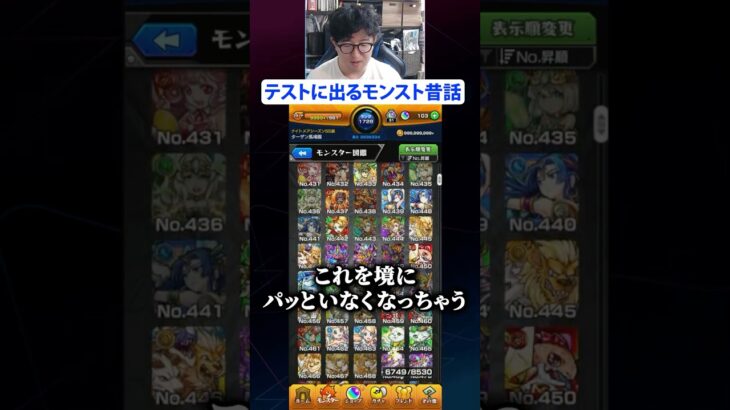 テストに出るモンスト昔話「ある種族」　#ターザン馬場園 #モンスト #モンスターストライク #切り抜き