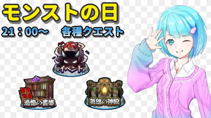 【モンストの日】ドケソは運極です【視聴者参加型/汐崎ルイ】