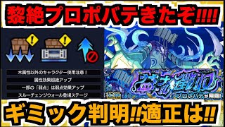 【黎絶プロポバテ】ギミック判明!!!壁まみれ高難易度!!!《適正キャラ予想!!》【ぺんぺん】