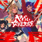 【モンソニ！】ヤバい女子高生たち、「校則違反」【新作ミュージックビデオ｜モンスト公式】