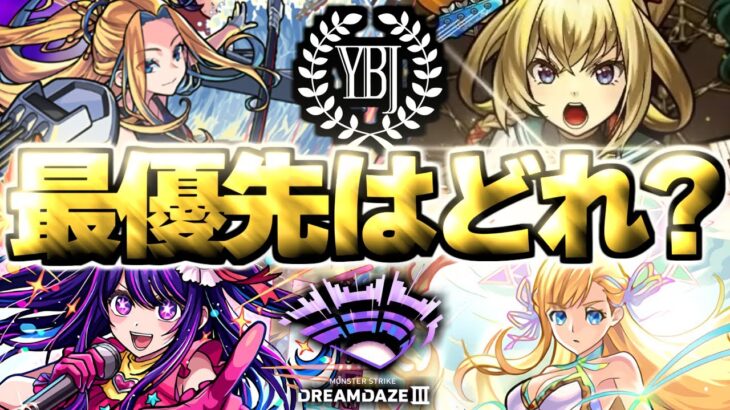 【モンスト】どうするんだこれ