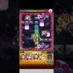 物乃具姫パワフィ×魔王の一撃！ペグイルにて【モンスト】