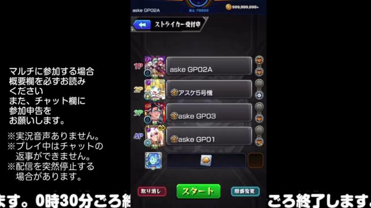 【モンスト】今夜はそっとライブ配信