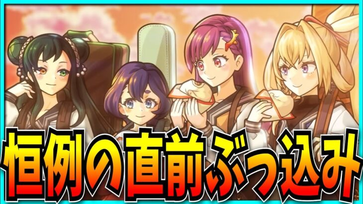 いよいよモンドリ直前…ヤバい女子高生たちのいるモンストニュース見るぞ！【ペルセウス・アルタイル】