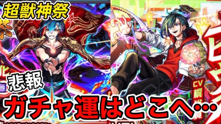 【モンスト】ガチャ運が完全に終わりました…メビウス新登場も厳しい結果に⁉︎