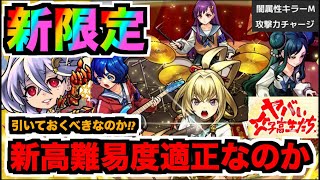 【新限定】黎絶キャラとギミック被りだと….『ヤバい女子高生たち、』実装!!!!!《獣神化改ペルセウス＆アルタイル》【ぺんぺん】