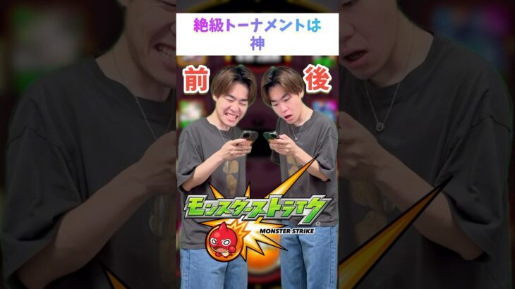 【モンスト】絶級トーナメントは神 #ゼロアビ #モンスト #コントチャンネル