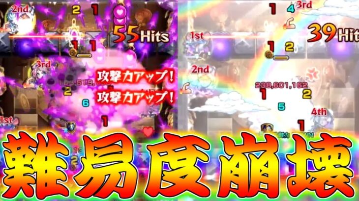 【モンスト】 難易度がやばすぎたあのクエストも遂に崩壊の瞬間が訪れた