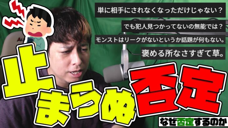 止まらない否定コメントについて話します。【モンスト】【ぎこちゃん】