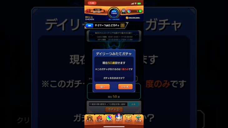 デイリーつみたてガチャ #モンスト #デイリーつみたてガチャ