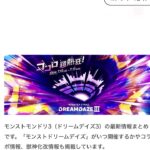 今日モンストイベントです。行ってきます。