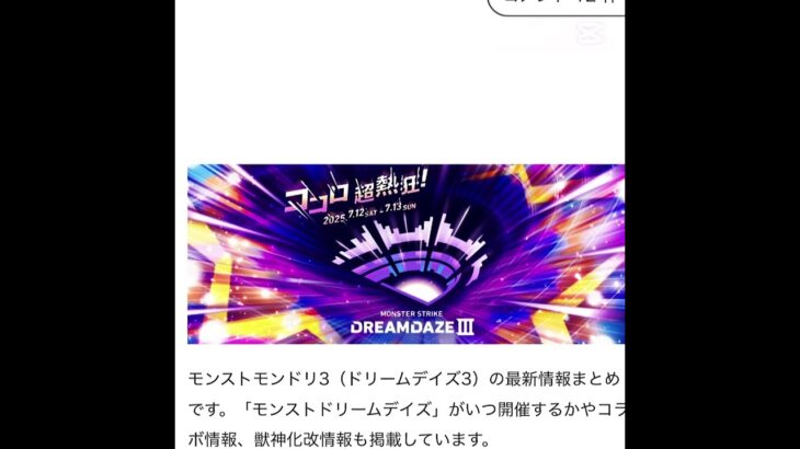 今日モンストイベントです。行ってきます。