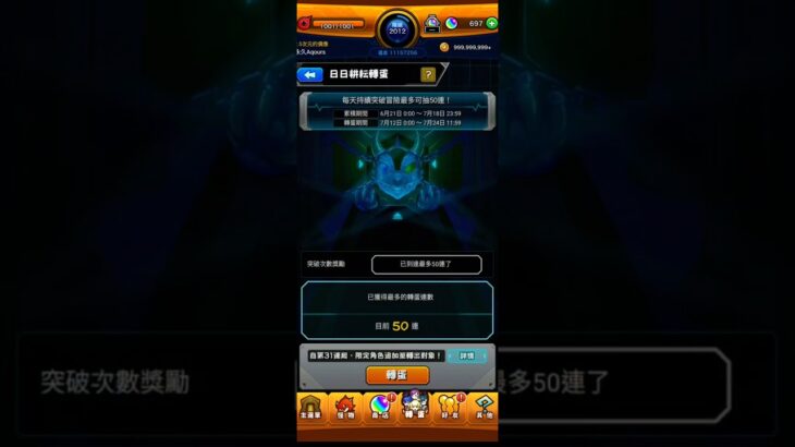 #モンスト #怪物彈珠 米西佛心送抽活動？日日耕耘轉蛋 能歪到沒有的強角嗎