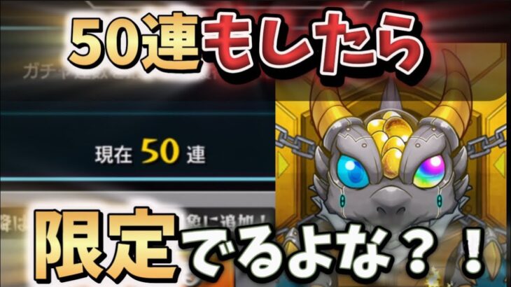 スケルトンガチャこれは美味しいんか！？【モンスト】【モンドリ】【ガチャ】