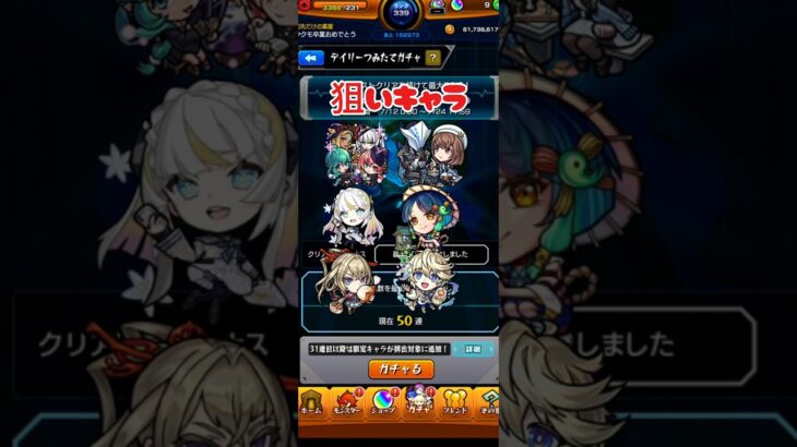 デイリー積み立てガチャ引いてみた結果…#モンスト #モンスターストライク #ガチャ #デイリーつみたてガチャ