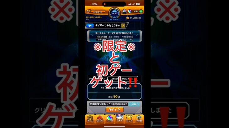 【モンスト】頑張って貯めた積み立てガチャで得をする‼️