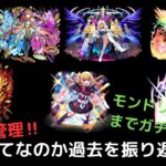 【モンスト】なぜイベントにむけてオーブを貯めたりそれまでに来るガチャをスルーを推奨するのか