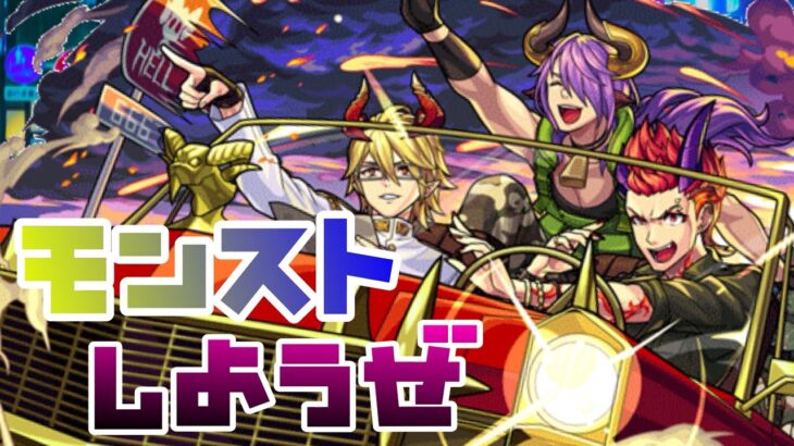 【🔴モンスト】『マルチ参加型　雑談配信』