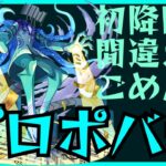 プロポバテ初見攻略【モンスト】