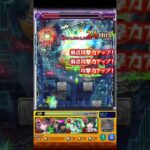 【モンスト】プロポバテ初回攻略…
