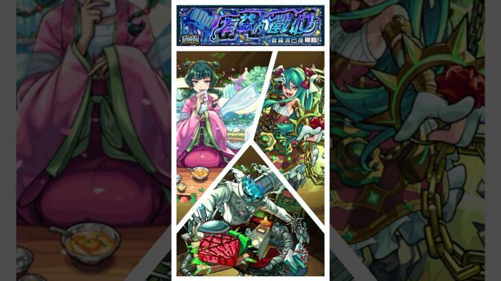 怪物彈珠💥黎絕🔵プロポバテ 普羅波巴提 モンスト