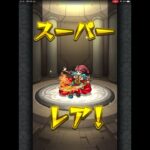 モンスト　ガチャ