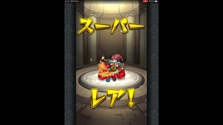 モンスト　ガチャ