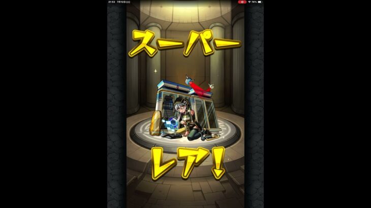 ガチャ　#モンスターストライク  #モンスト
