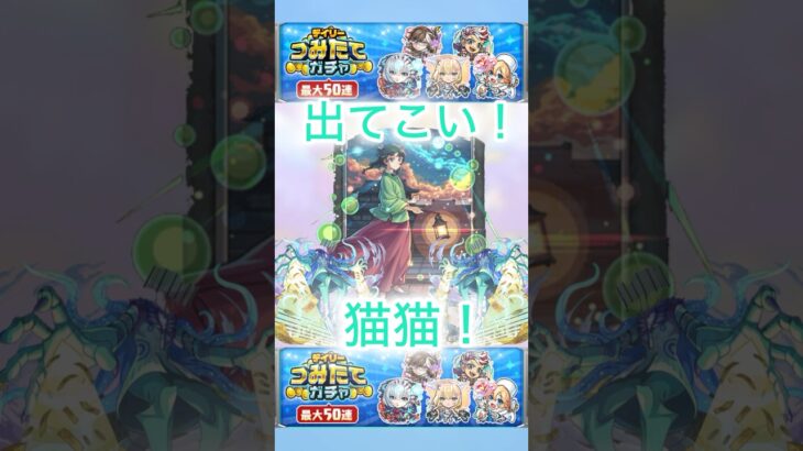 【モンスト】※猫猫は出ません。 #モンスト #ガチャ動画 #猫猫 #妖怪ウォッチ