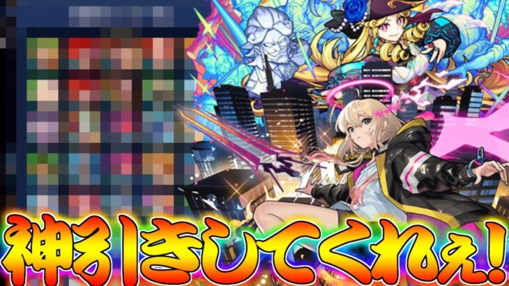 【モンスト】 遂に溜まったつみたてガチャを回した結果がｗｗ嘘だろおい！！
