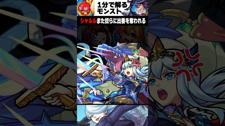 【モンスト】シャルルマーニュまた奴らに出番を奪われる #モンスト