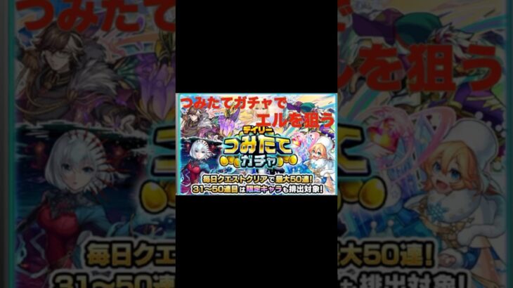 短縮版　デイリーつみたてガチャは俺に微笑むのか、嘲笑うのか、いざ勝負！