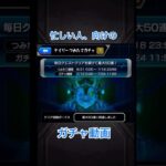 【モンスト】デイリーつみたてガチャ