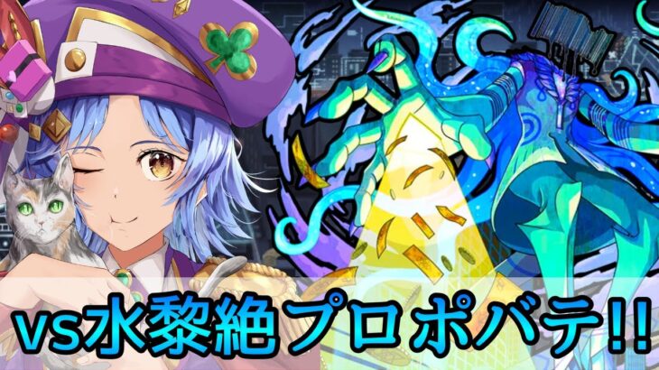 【切り抜き/初見クリアまでの激闘の軌跡】新黎絶｢プロポバテ｣初見攻略!!【モンスト/ちょこ】