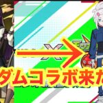 【モンスト】　モンドリコラボ発表きた！ガンダムコラボでした！予想しっかり当てました、
