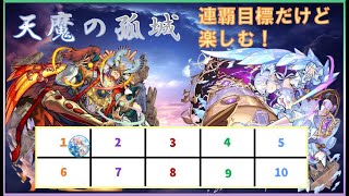 【モンスト】自然にどきどきしちゃう連覇庭園